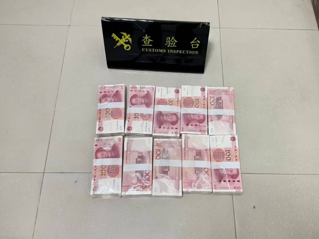 旅客“腰缠万贯”出境被拦截，海关提醒：现钞不能超过2万元