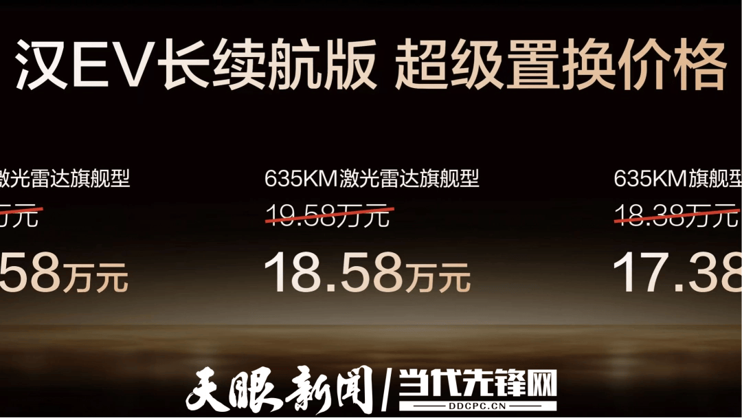 比亚迪_比亚迪汉DM-i长续航版_汉EV长续航版