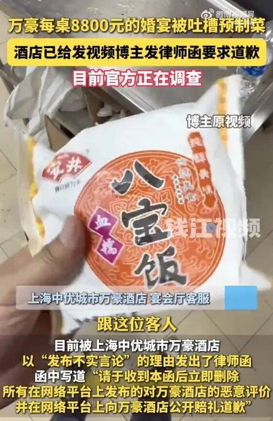 每桌8888元的婚宴被吐槽使用预制菜，酒店回应：没有预制菜，已展开调查