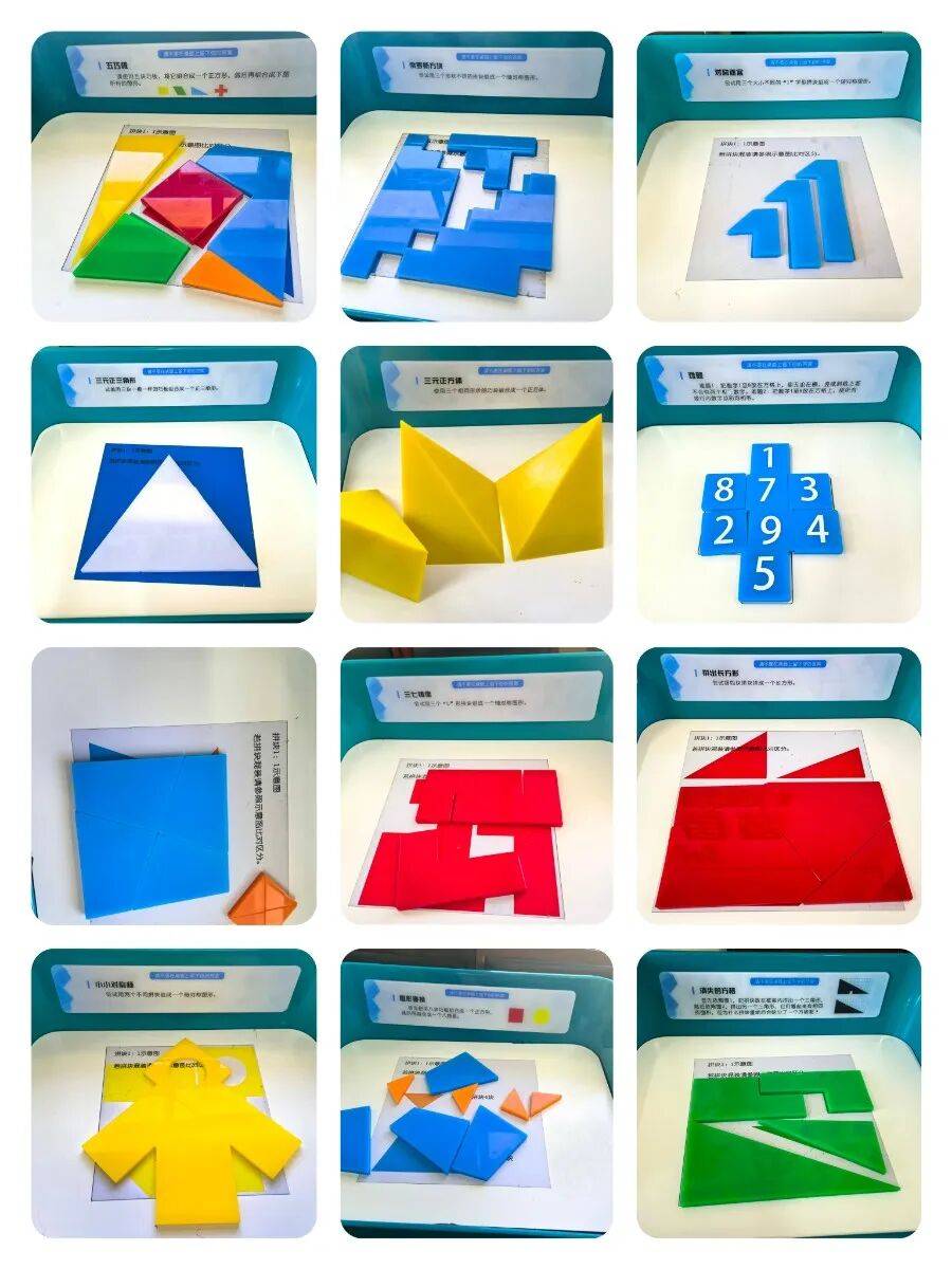 巧板,俄罗斯方块儿在指尖流转,拼出"创意之虹";三元正方体,四元正方形