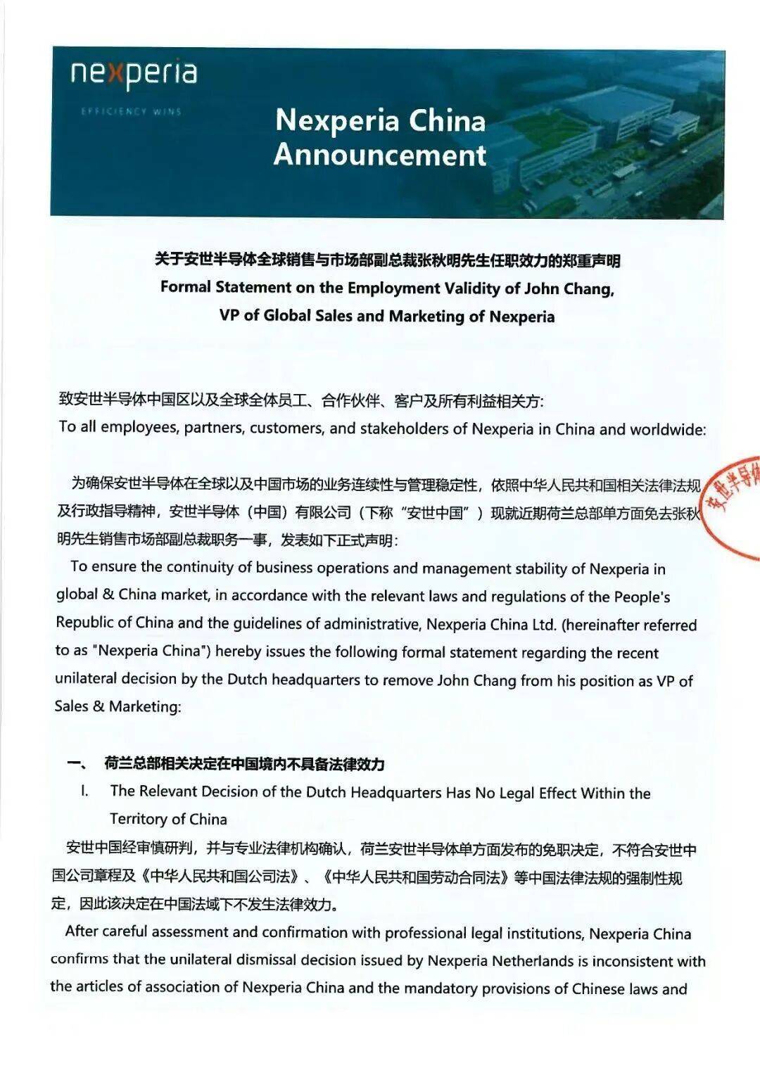 安世半导体风波中,闻泰科技公布:三季度净利暴长279%!“若安世控制权无法恢复,可能面临收入、利润下调风险”