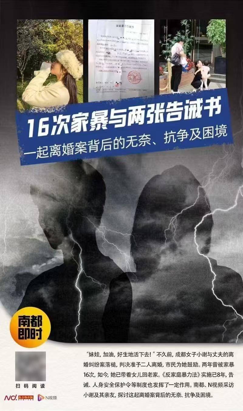 两年被家暴16次女子离婚财产分割详情公布!已申请刑案再审 两年被家暴16次女子离婚财产分割详情公布!已申请刑案再审