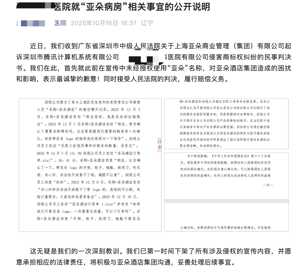 辽宁一眼科医院打造“亚朵病房”被起诉,院方回应:相关宣传内容已下架 辽宁一眼科医院打造“亚朵病房”被起诉,院方回应:相关宣传内容已下架