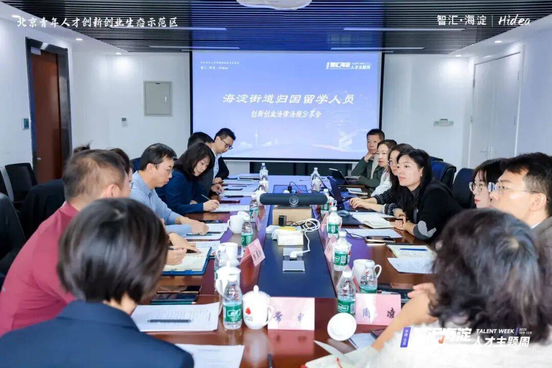 2025人才主题周｜海淀街道侨联走进地区企业，为区域发展注入“侨”动力