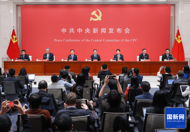 收藏!中共中央重磅发布会,要点速览 收藏!中共中央重磅发布会,要点速览