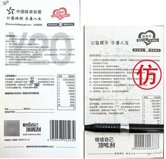 三省区近期连续出现持整蛊道具兑奖事件,体彩中心发文提醒 三省区近期连续出现持整蛊道具兑奖事件,体彩中心发文提醒