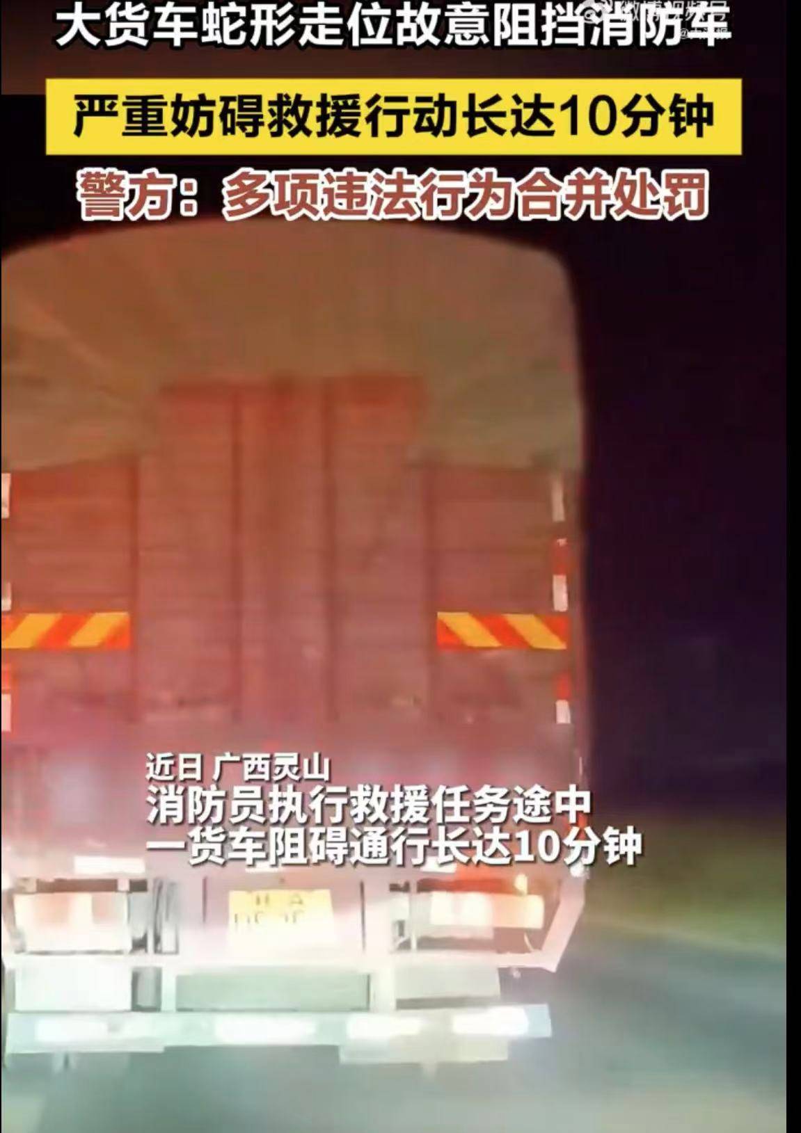大货车蛇形走位阻挡消防车,如此嚣张该罚 | 新京报快评 大货车蛇形走位阻挡消防车,如此嚣张该罚 | 新京报快评