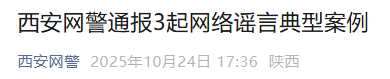 西安警方通报:潘某乐、吴某华、王某被查处 西安警方通报:潘某乐、吴某华、王某被查处