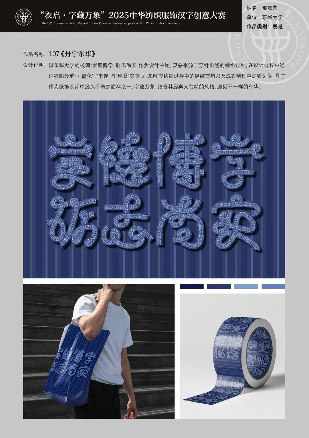 衣启·字藏万象2025中华纺织服饰汉字创意大赛作品展圆满收官