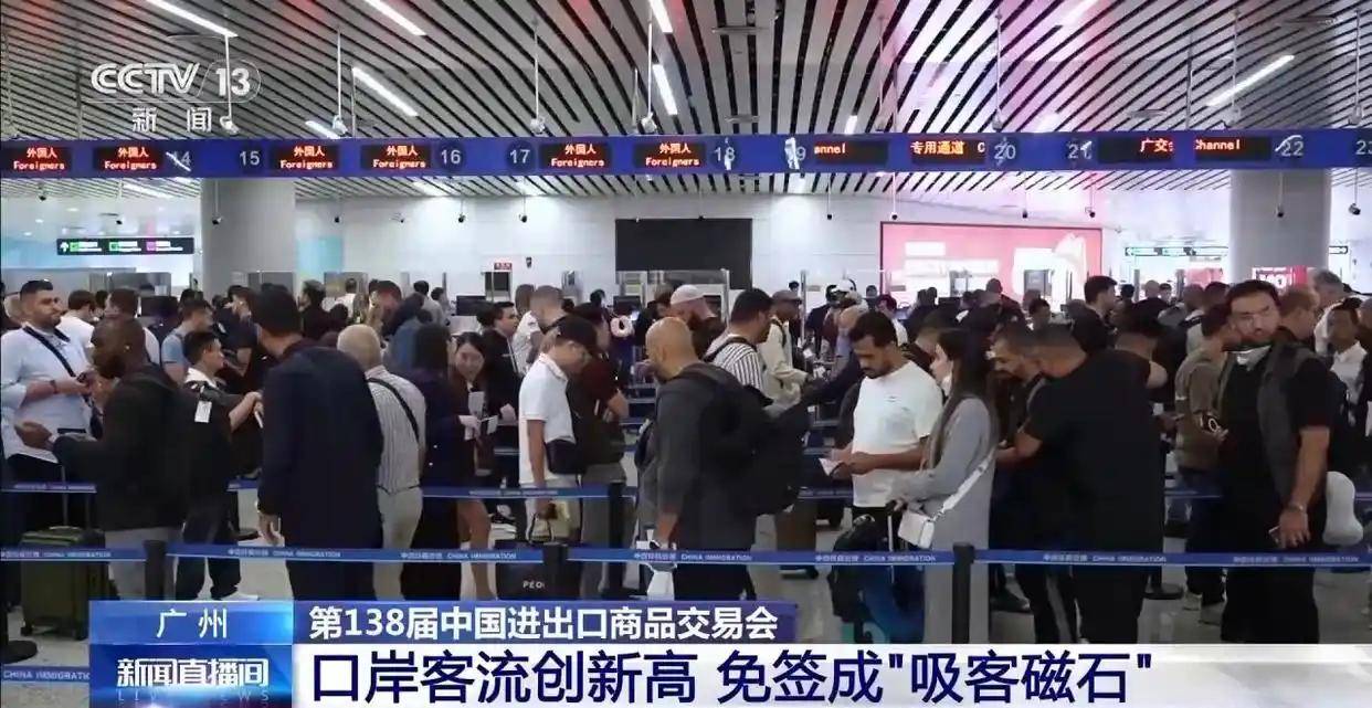 广交会吸引全球客商汇聚广州 口岸客流创新高 广交会吸引全球客商汇聚广州 口岸客流创新高