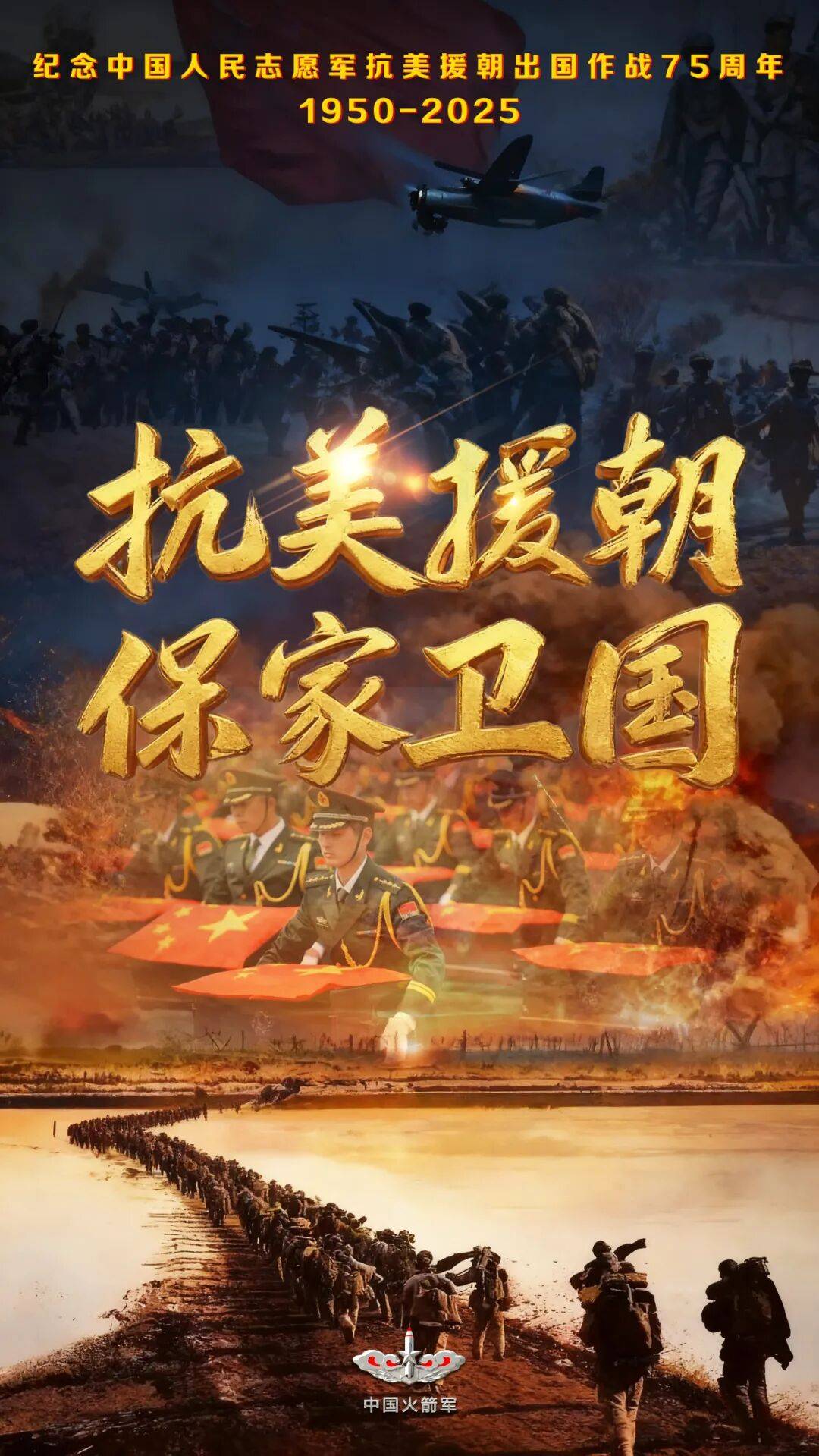 抗美援朝197653位牺牲烈士,请记住他们! 抗美援朝197653位牺牲烈士,请记住他们!
