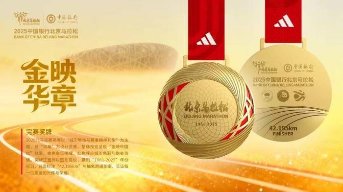 2025北京马拉松将为每位完赛跑者发放完赛斗篷 2025北京马拉松将为每位完赛跑者发放完赛斗篷