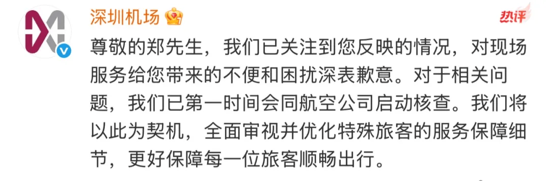 深圳机场深夜再次致歉:立行立改;郑智化:不再追究此事,此前曾吐槽“连滚带爬进飞机 深圳机场深夜再次致歉:立行立改;郑智化:不再追究此事,此前曾吐槽“连滚带爬进飞机