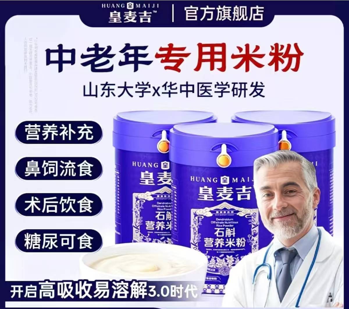 中老年营养粉陷阱调查:普通米粉卖给术后老人 称可替代吃饭(图3)