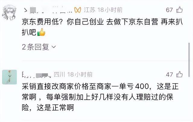 京东,你最好是真想对我好