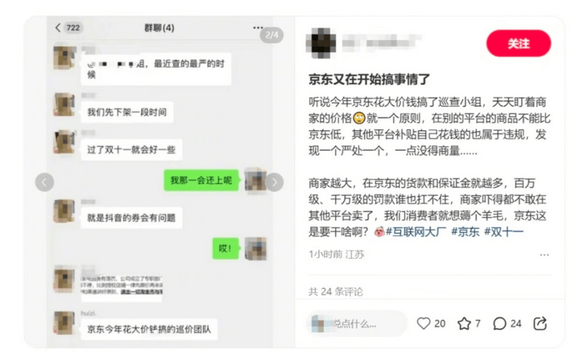 别传了！京东“罚款美的500万”事件最新回应来了