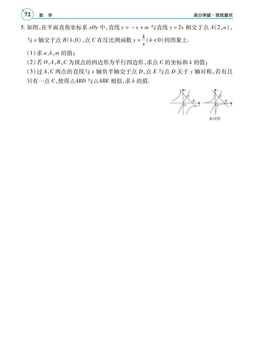 得数学得中考！挑战压轴题！每日一题！（第九十天）_搜狐网