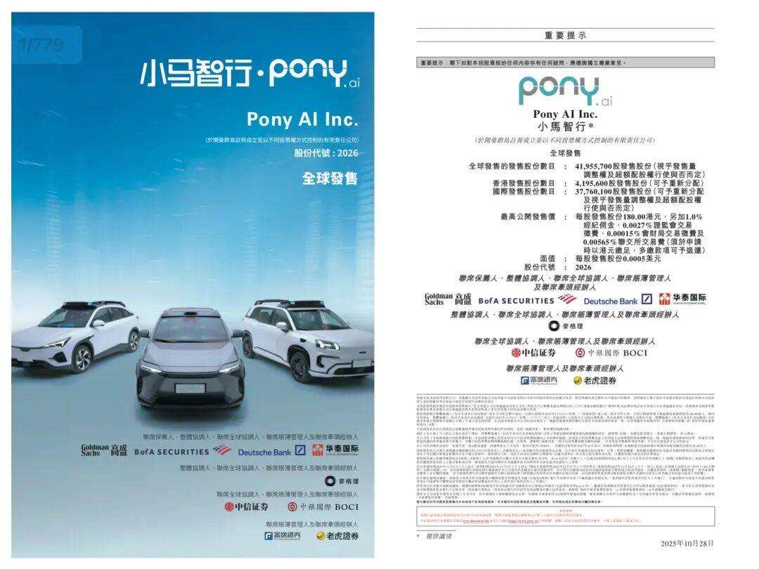 小马智行，启动港股招股