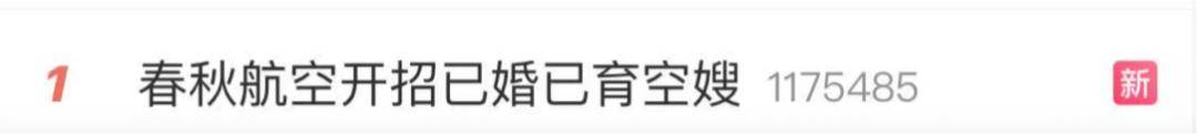 已有88人在岗！春秋航空回应“空嫂”称呼