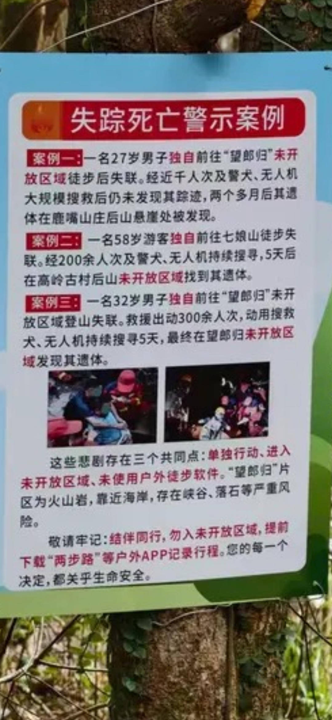 80半岛体育- 半岛体育官方网站- APP下载天3人遇难！深圳大鹏公园竖“死亡警示牌” 园方：三年参与救援行动229起
