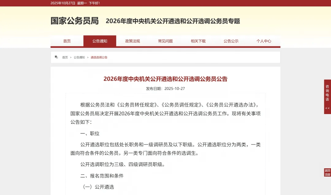 中央机关公开遴选和选调公务员，明确提及退役军人！