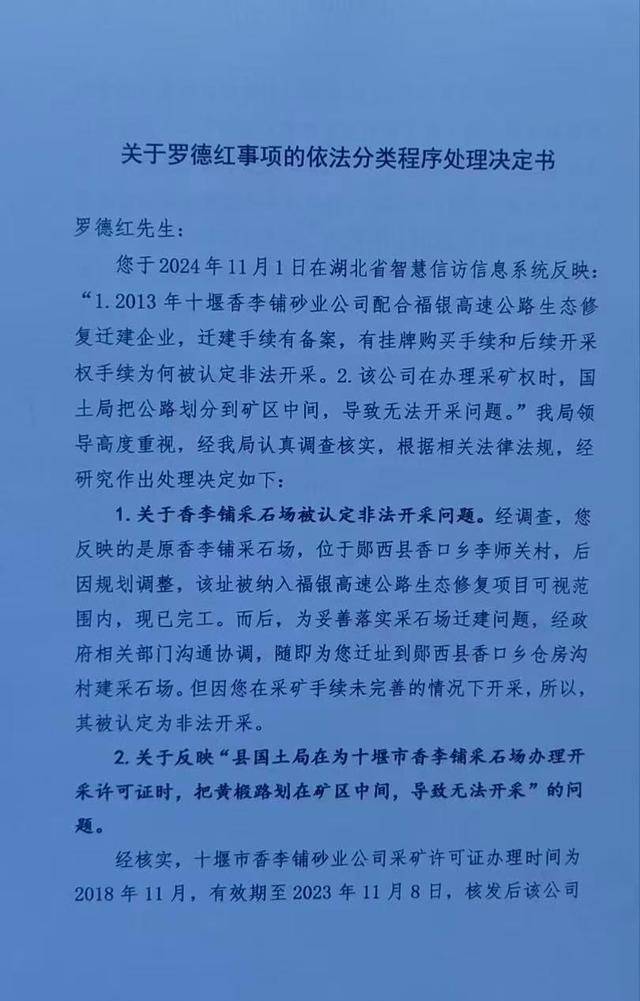 十堰砂石商按要求迁址被以非法采矿判刑:刑满后因漏罪被刑拘(图6)