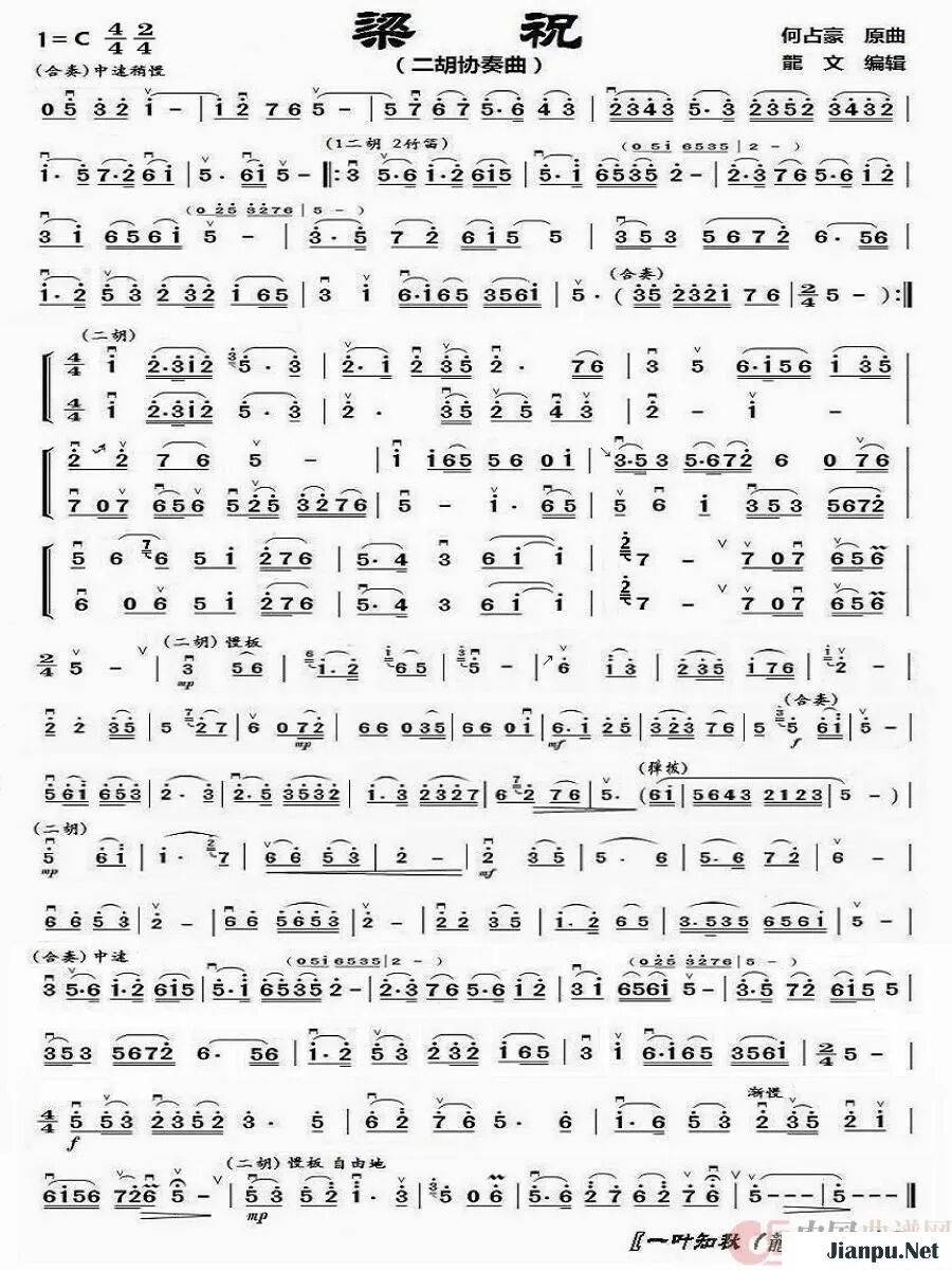 名家名曲《梁祝》附二胡谱