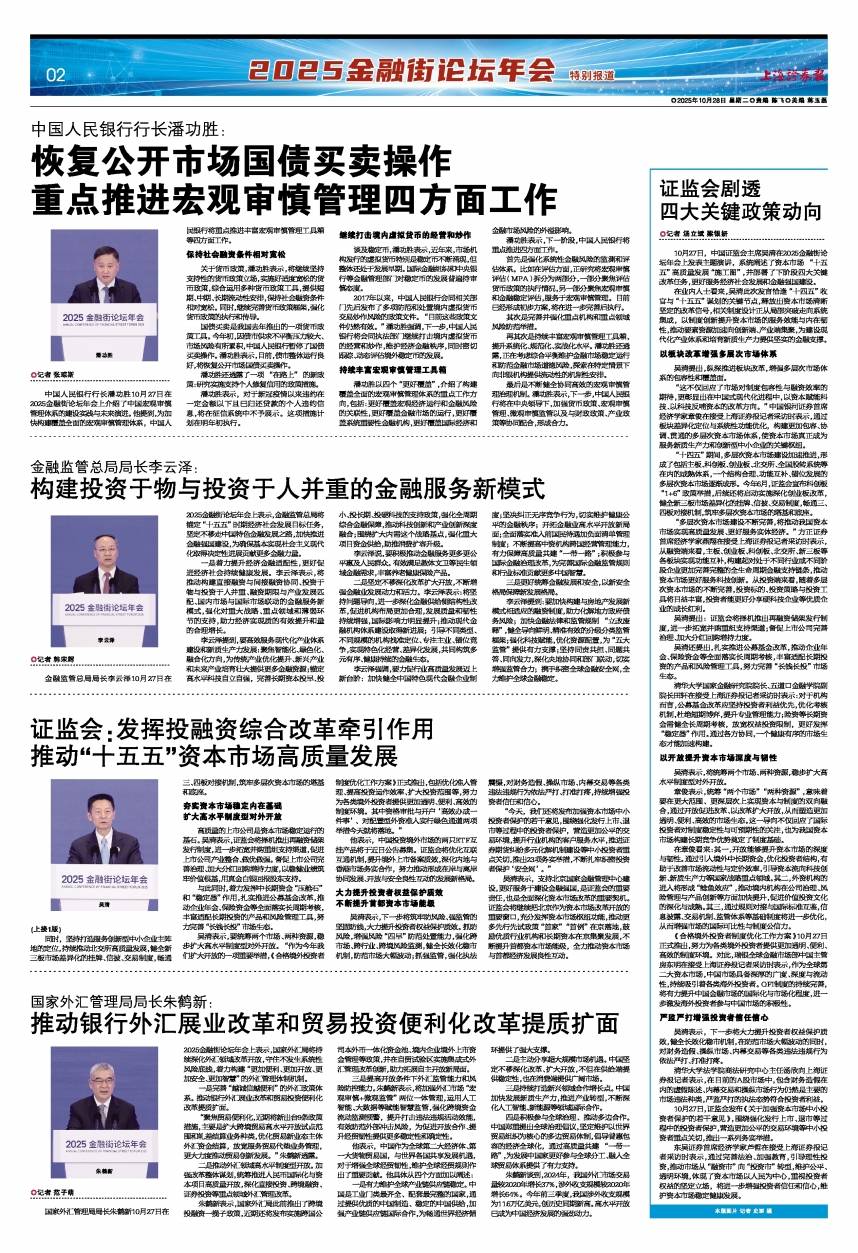 中国人民银行行长潘功胜:恢复公开市场国债买卖操作 重点推进宏观审慎管理四方面工作