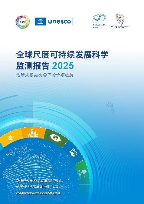 最新报告:中国是全球可持续发展目标相关论文的最大贡献国