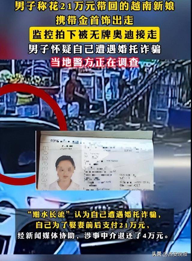 男子称花21万元带回的越南新娘被接走，警方介入
