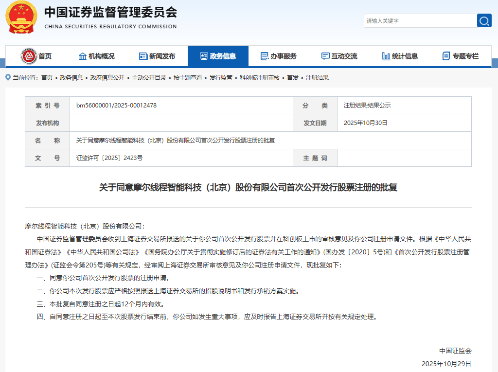 “中国版英伟达”摩尔线程来了！科创板IPO注册获批，估值超300亿！创始人曾任英伟达大中华区总经理，背后这些投资人“赚麻了”