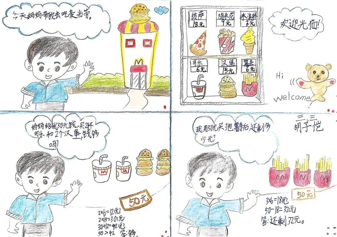 笔尖绘数学,创意筑思维