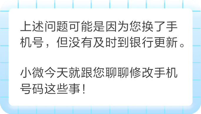 银行预留手机号更改后收不到短信了