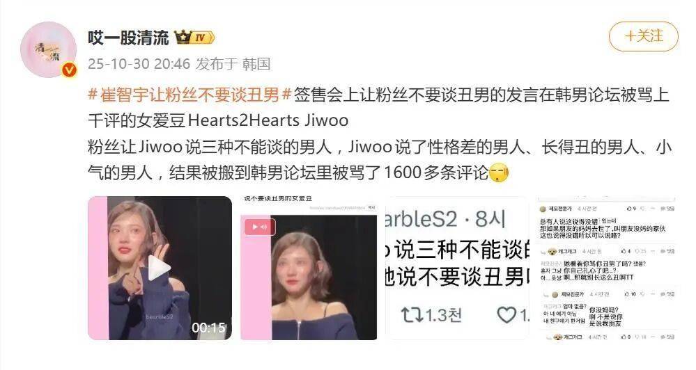 人气女团成员让粉丝不要和“长得丑的男人”交往,韩男网友破防了! 插图 人气女团成员让粉丝不要和“长得丑的男人”交往,韩男网友破防了! 插图