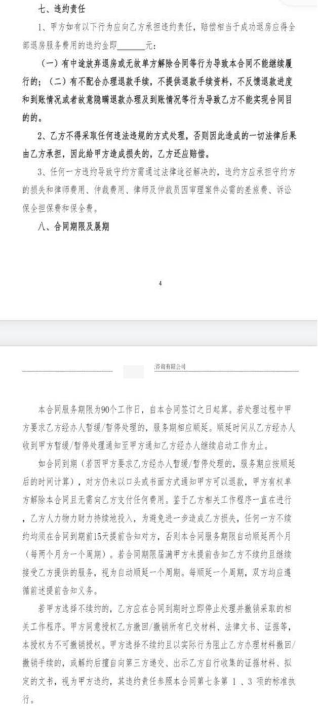 楼市灰产调查:买房人的“后悔药”,退房公司的生意经