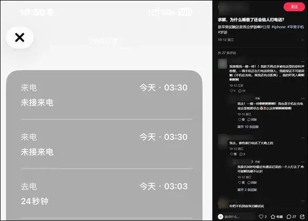 网友反映iPhone半夜会自动拨号给陌生人，怎么回事？