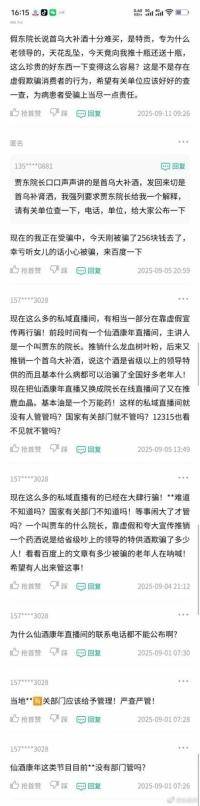 仙酒康年"3秒化毒"谎言褪色后:谁该为"神酒"收割老年人负责?(图6)