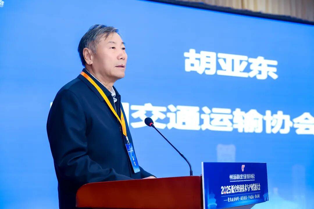 2025低空经济技术与产业发展大会在京召开 参会人员近900人(图2)