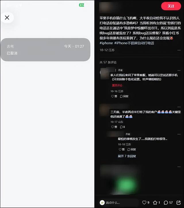 半夜吓得一激灵!网友反映iPhone半夜会自动拨号给陌生人(图2)