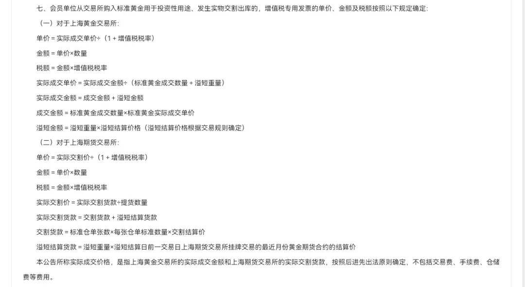 周末重磅！黄金有关税收新政发布