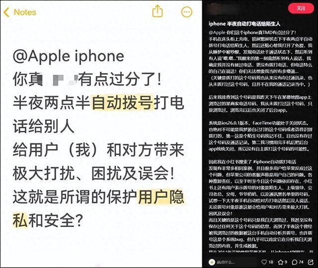 半夜吓得一激灵!网友反映iPhone半夜会自动拨号给陌生人(图1)