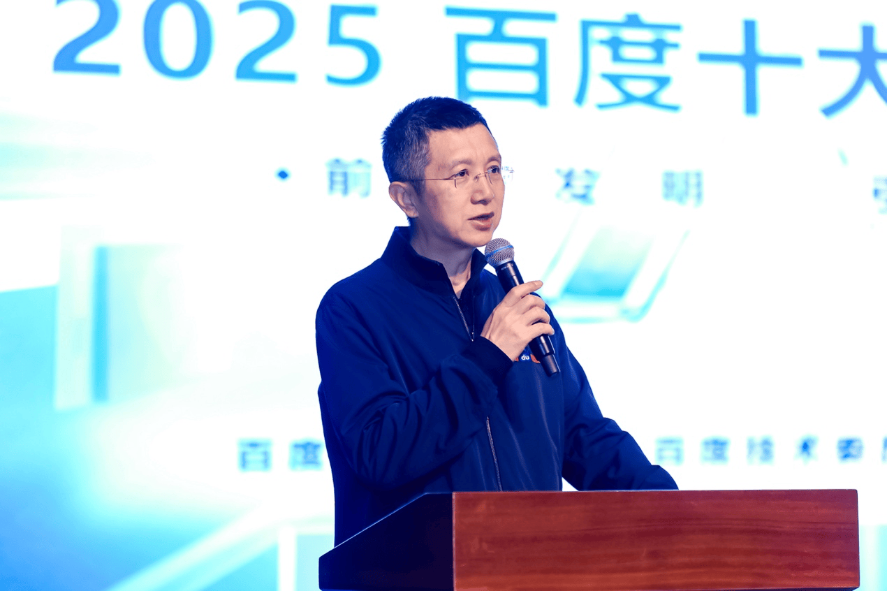 2025百度十大科技前沿发明”发布会在北京举行