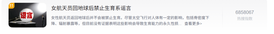 热搜！女航天员执行任务后，被禁止生育？中国科学技术协会发声