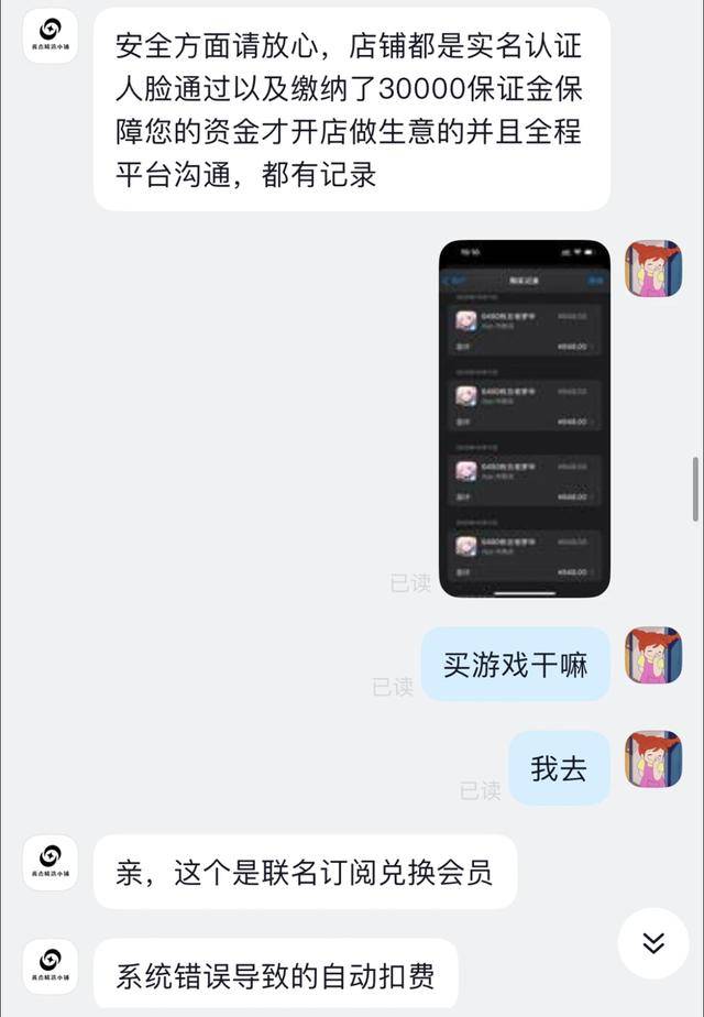 下单山姆体验卡被骗大几千 记者调查:账户被盗刷成固定套路(图3)