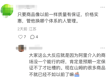 山姆变得像盒马?中产愤怒抵制“阿里味”……