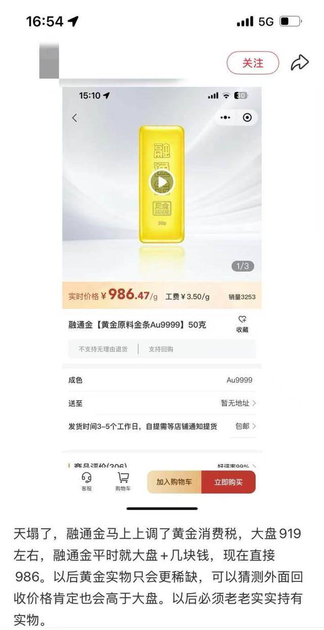 1克暴涨120元！杭州黄金商户一天涨价三次，黄金变天了？