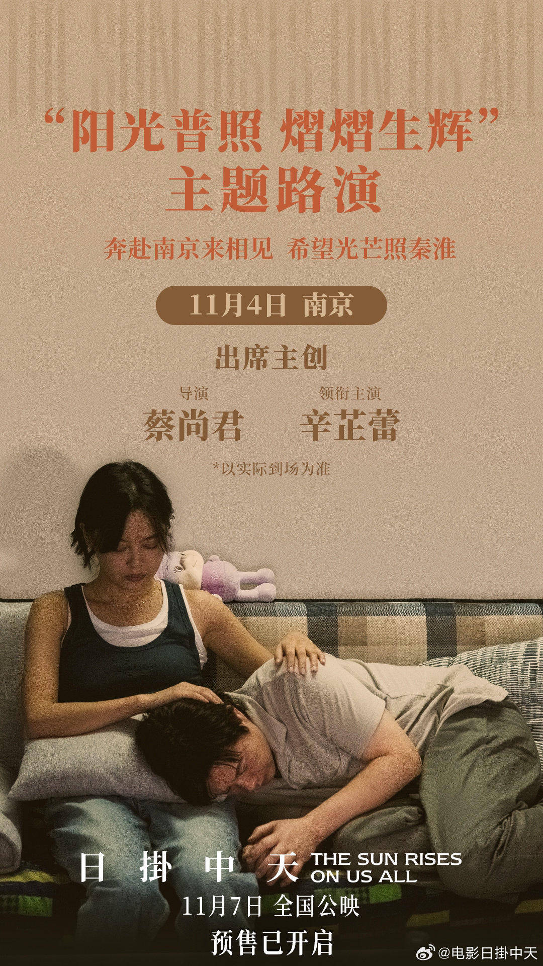 辛芷蕾来宁谈《日掛中天》：我从未想过美化这个角色