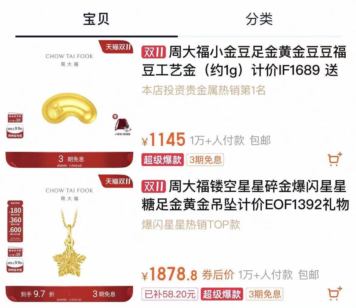 品牌金店“关门潮”继续：黄金税收新政带来压力，电商渠道渐成新亮点