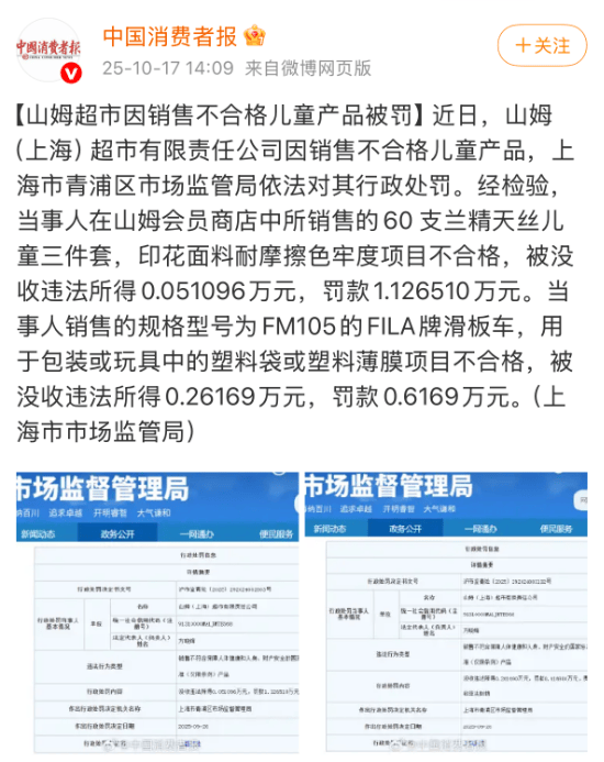 因为来了个前阿里高管,山姆被喷上热搜了?