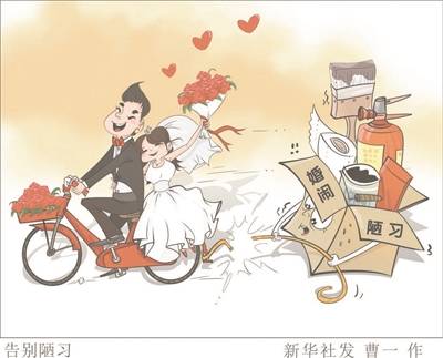 不能让“婚闹”披着习俗外衣“胡闹”